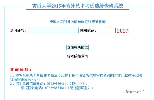 吉首大学录取查询入口