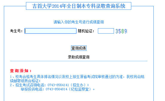 吉首大学录取查询入口