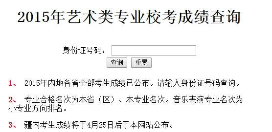 新疆艺术学院录取查询入口