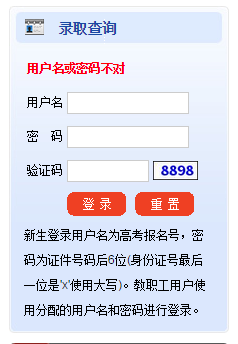 上海立信会计金融学院录取查询入口