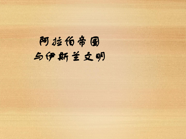 课件预览