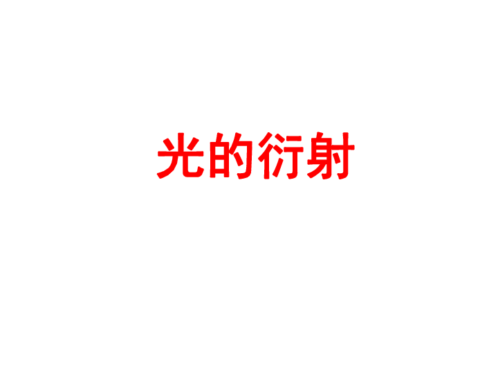 课件预览