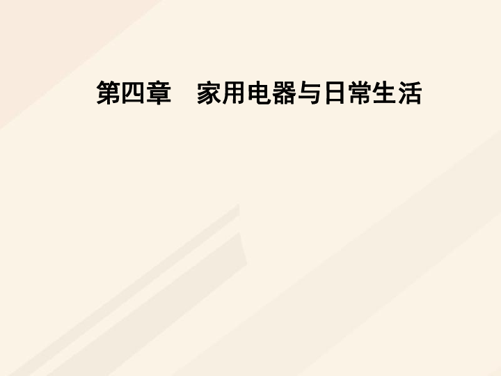 课件预览