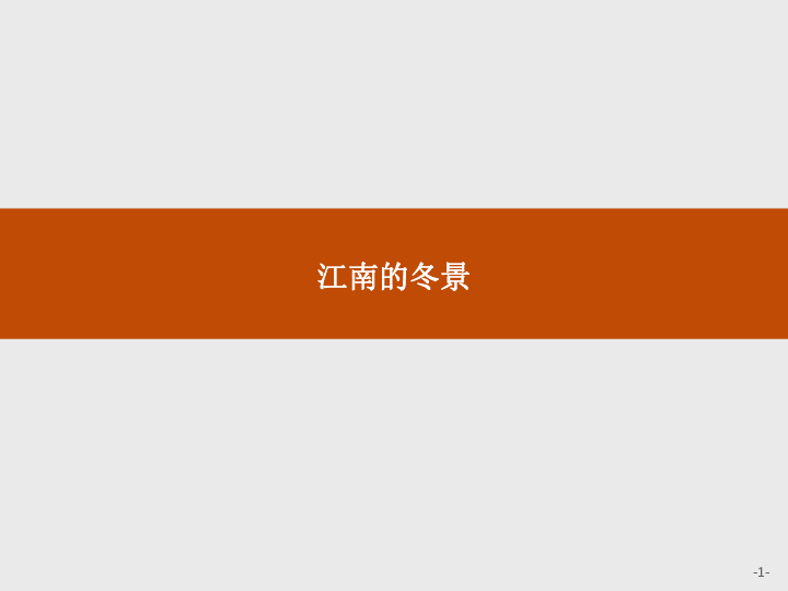 课件预览