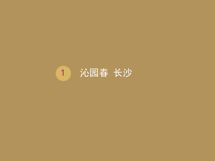 课件预览