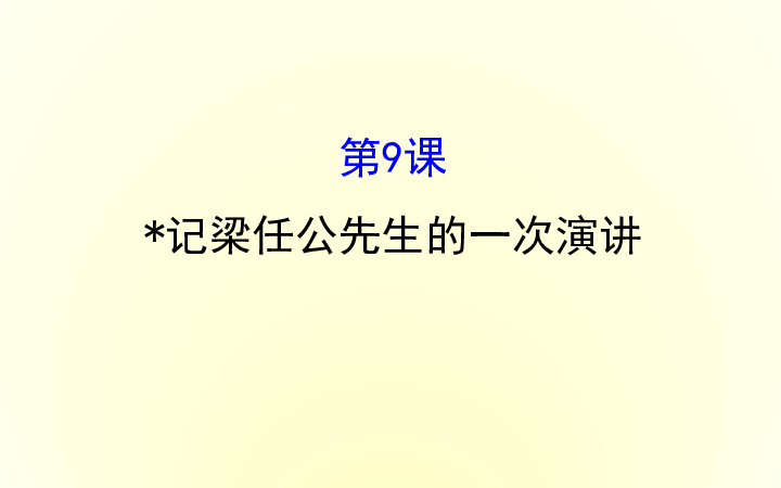 课件预览