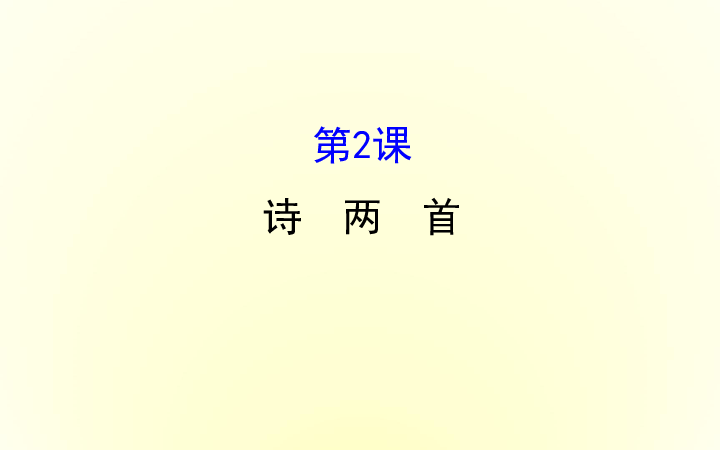 课件预览