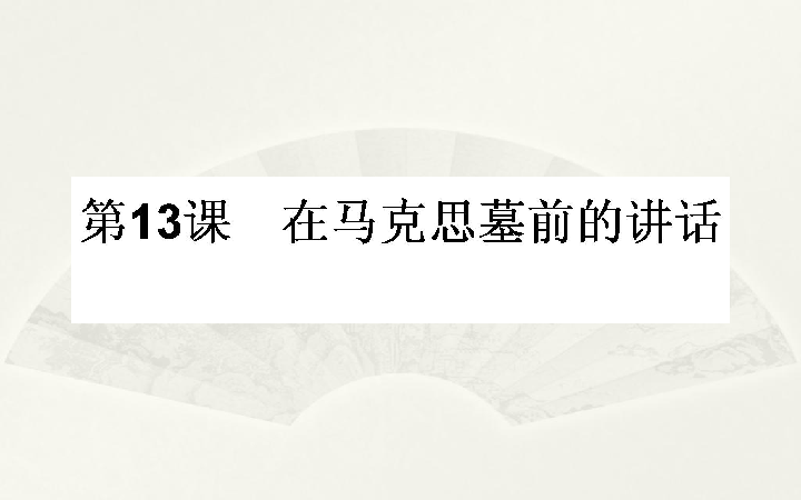 课件预览