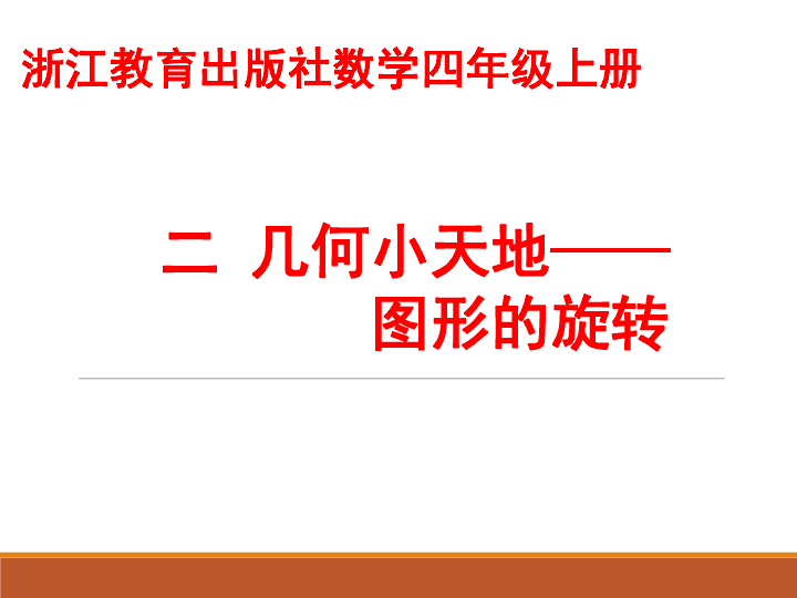 课件预览