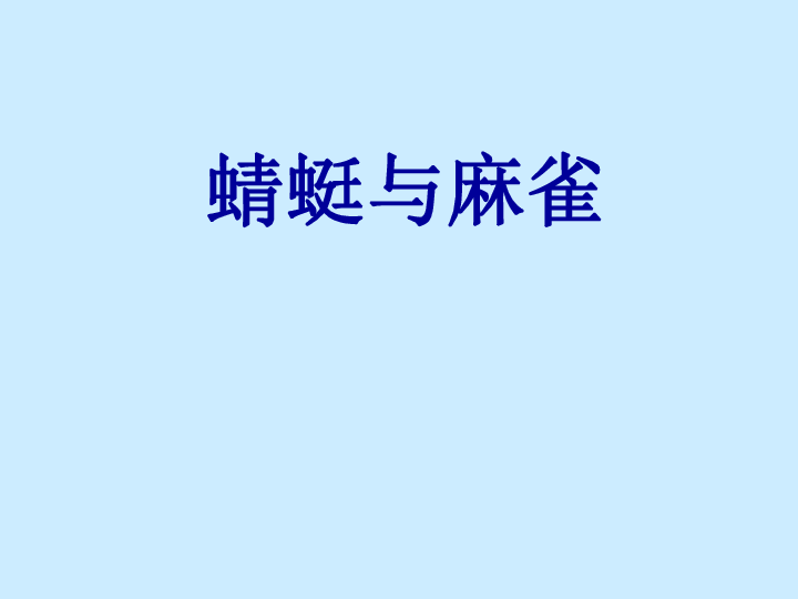 课件预览