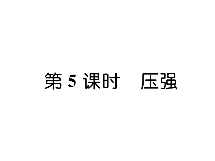 课件预览