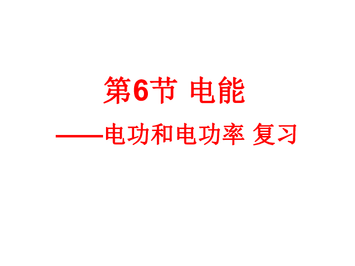 课件预览