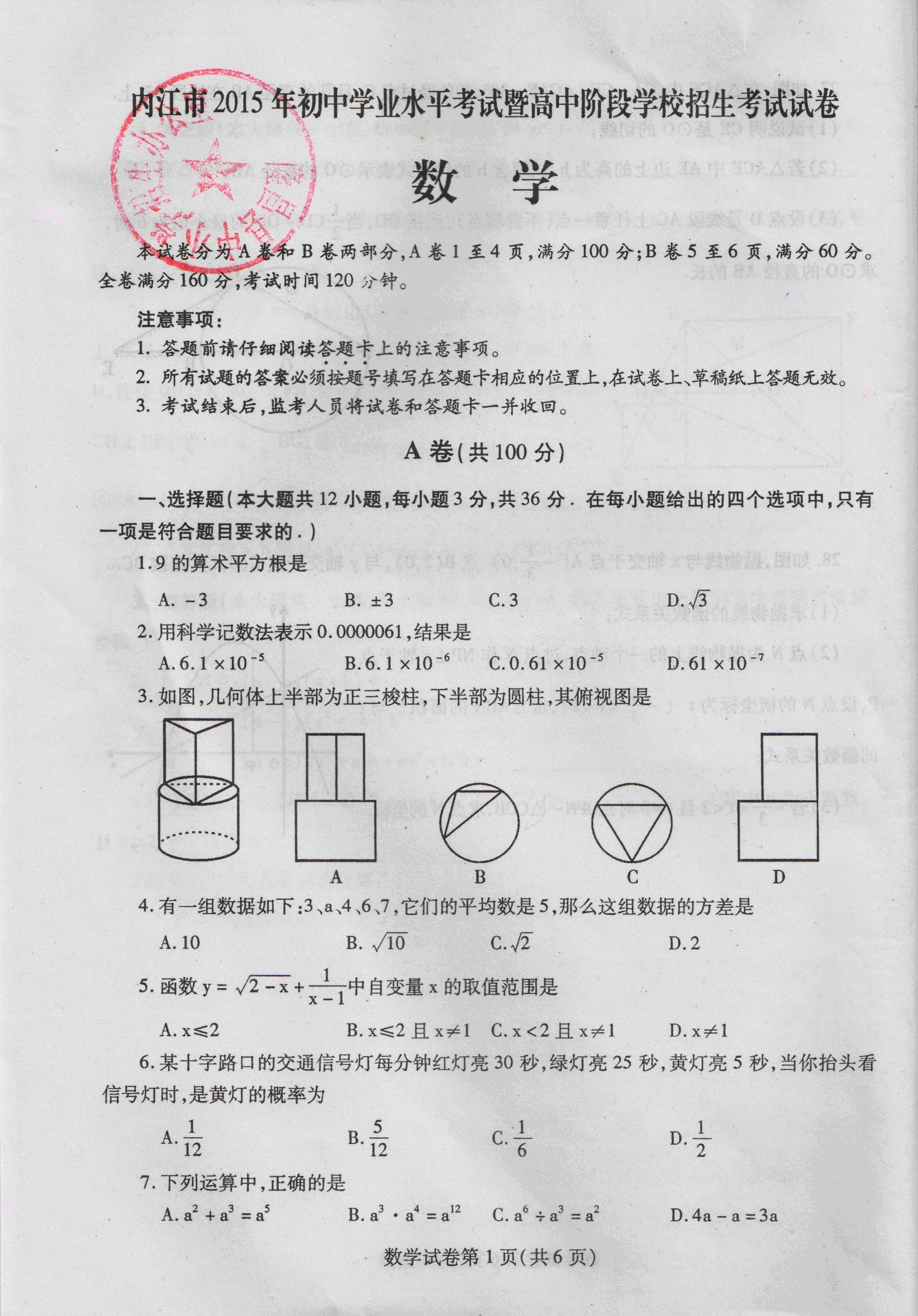 2016年四川省内江市中考语文试卷